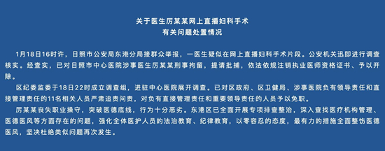 天顺官网：男医生直播妇科手术 山东日照11人被问责