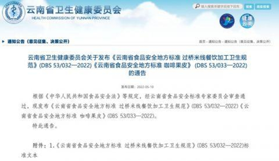 天顺官网：云南卫健委公布过桥米线标准 生肉片厚度不超过2毫米