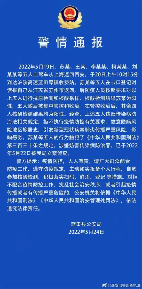 天顺注册：五人自驾从上海返西安核酸均阳性 谎称从苏州返回被立案