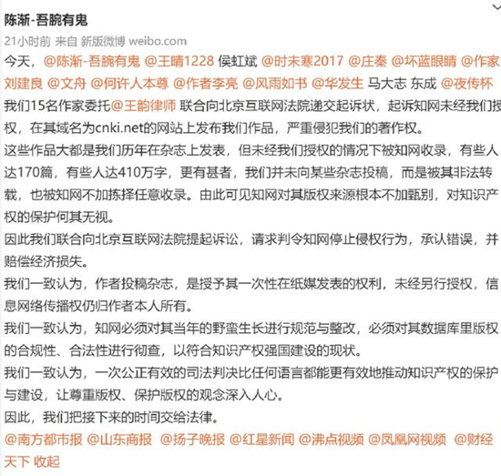 天顺娱乐：知网再被起诉 15名作家称遭其侵犯著作权